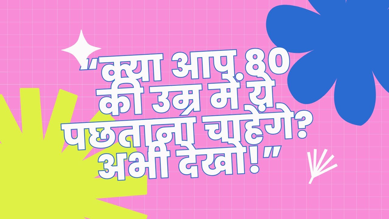 “Jeff Bezos की सोच जिसने लाखों की ज़िंदगी बदली | Regret Minimization Framework”