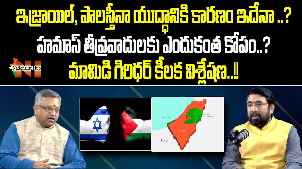 Mamidi Giridhar Clear Explanation About Israel - Palestine Conflict | Sai Krishna | Nationalist Hub