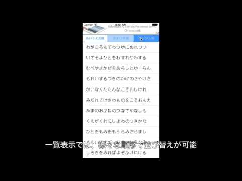 iPhone用アプリ 札流し デモビデオ