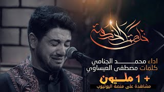 محمد الجنامي | خلصت الخدمة | 1445 هـ