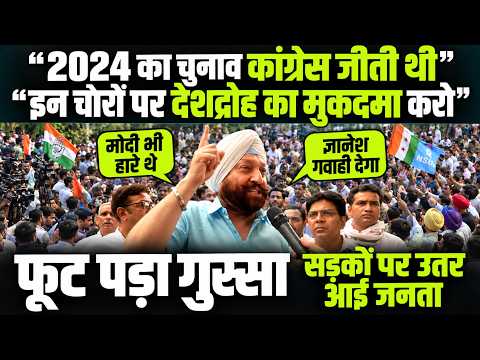 'ज्ञानेश गवाही देगा, ये चोरी की सरकार है' | गुस्से में सड़कों पर उतरा जनसैलाब | Rahul Gandhi Protest