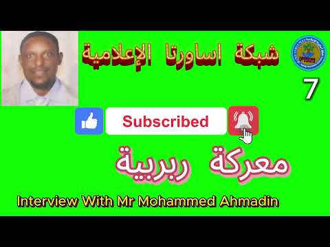 لقاء مع الاستاذ محمد احمددين        