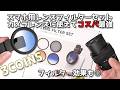 【コスパ】3COINS「スマホ用レンズフィルターセット」を購入したらカメラのレンズにも使える!！CPLとクロス、グラーデーションのブルーとオレンジの4つ フィルター経52mm【スリーコインズ スリコ】