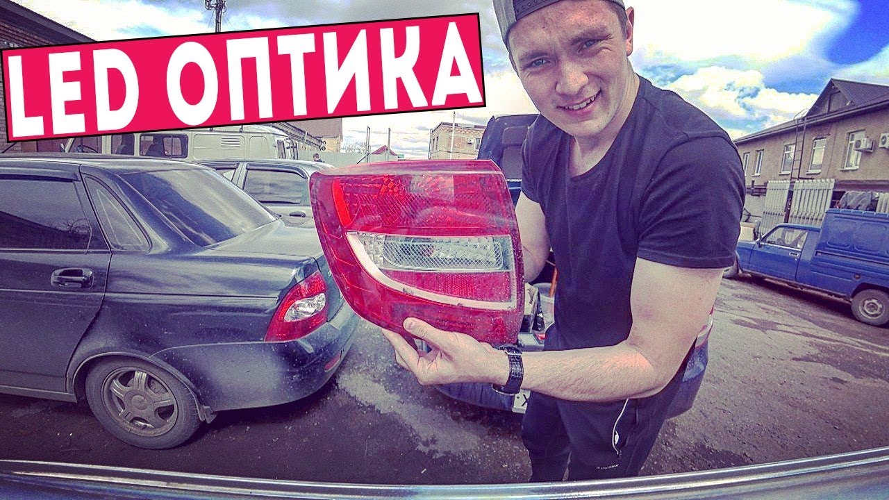 Оптика на гранту тюнинг