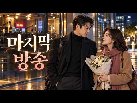 그녀는 매일 같은 라디오에 사연을 보냈습니다… 마지막 방송 날, 그가 그녀를 알아봤습니다 ❤️