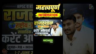 Sujas + PIB Current Affairs 2026 Ganesh Sir RPSC RSSB Exams के लिए Most Important