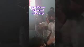 classparty 2026citycadetcoaching rangpur pirganj before eidvacation