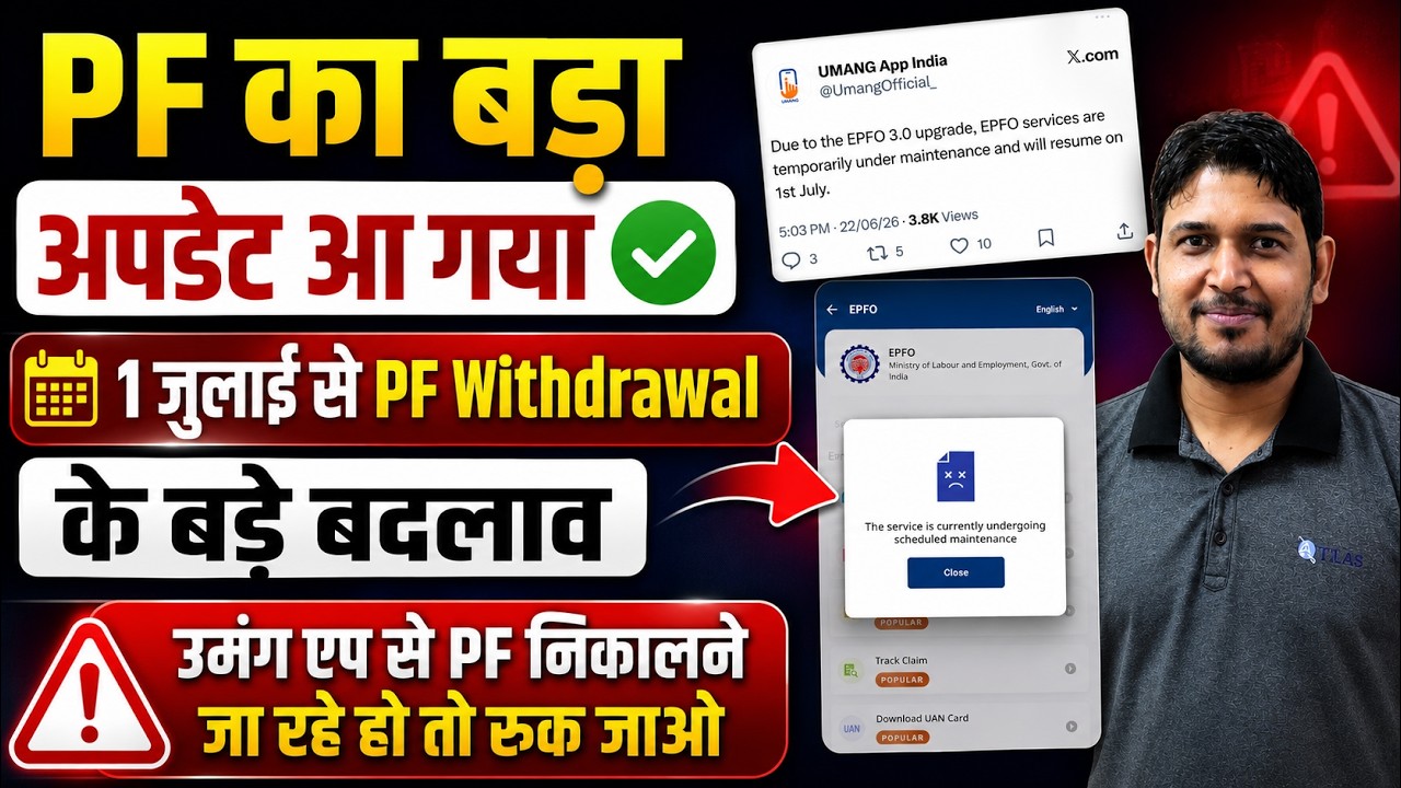 PF का बड़ा अपडेट ✅ PF Withdrawal New Rule from July 2026 | Umang App se PF Withdrawal New Update July
