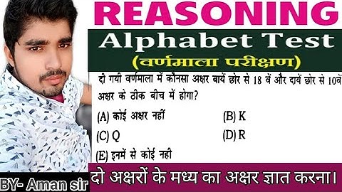 Reasoning; Alphabet test|दो अक्षरों के मध्य का अक्षर ज्ञात करना|use for|SSC/Railway/Benk/e.t.c