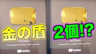 【都市伝説】この世の誰かがスカイピースの一個目の金の盾を持っている