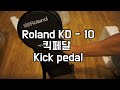 롤랜드 KD-10 킥패드 리뷰 :  Roland KD-10 Kick Pad Review