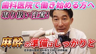 開業歯科医のための歯科小外科の臨床―決め手は絶対効かせる麻酔から ☆初版 『 開業歯科医のための歯科小外科の臨床 決め手は絶対