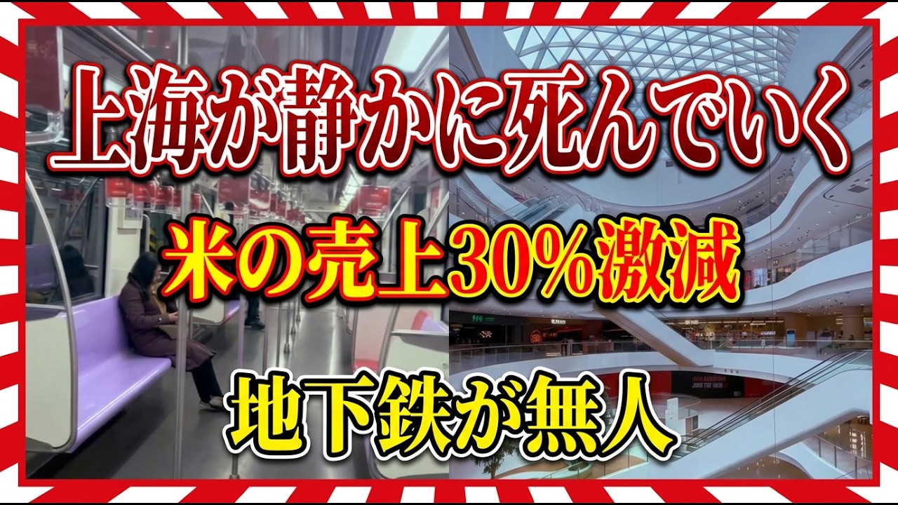【中国経済】上海2500万人なのに街に誰もいない──米の売上30%減、夜9時半の地下鉄は空っぽだった