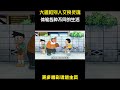 大雄和别人交换灵魂 体验各种不同的生活 哆啦a梦 动漫解说 动漫剪辑 儿童动画 大雄和别人交换灵魂 体验各种不同的生活 哆啦a梦 动漫解说 动漫剪辑 儿童动画