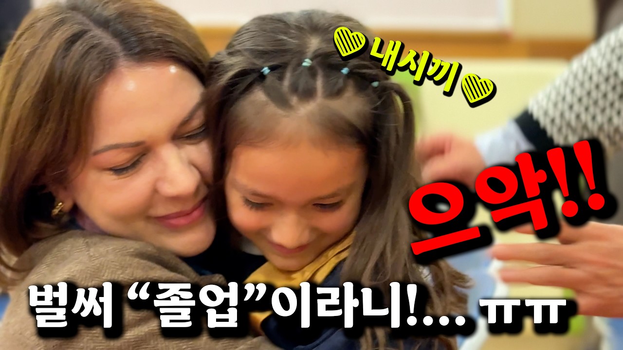 [불곰언니] 근데 난 아직 학부모 될 준비가... 🤣 I 졸업식 국룰은!? 짜장면에 탕수육 아녔어?? 😱