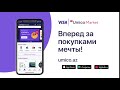 Вперед за покупками мечты на Umico Market!