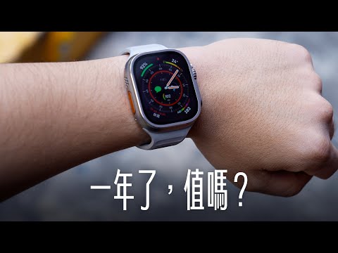 Apple Watch Ultra 一年長期使用心得!這個價錢,真的值嗎?