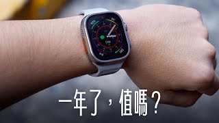 Apple Watch Ultra 一年長期使用心得！這個價錢，真的值嗎？