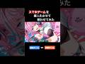 スマホゲームを擬人化させて戦わせてみた⑤【アニメ】【コント】 #アニメ #コント #アフレコ