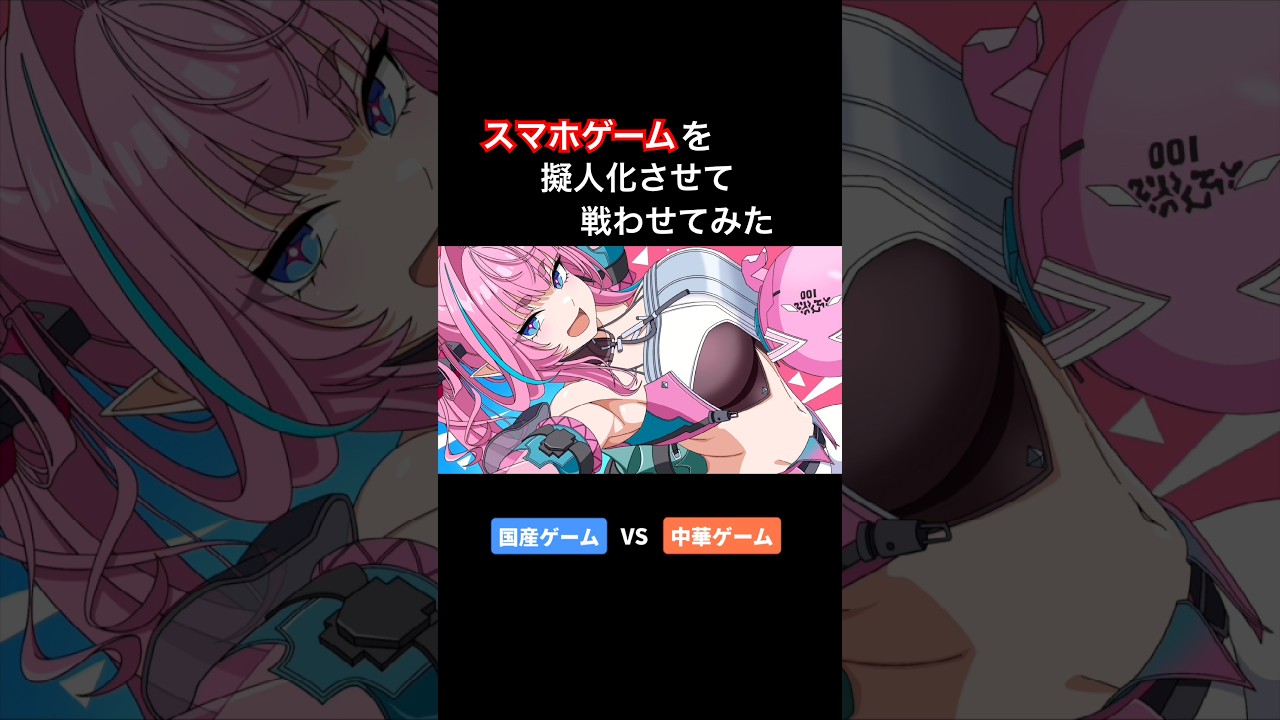 スマホゲームを擬人化させて戦わせてみた⑤【アニメ】【コント】 #アニメ #コント #アフレコ