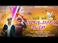 Aadivasi song      merali aliota aadivasi film studio version 2024