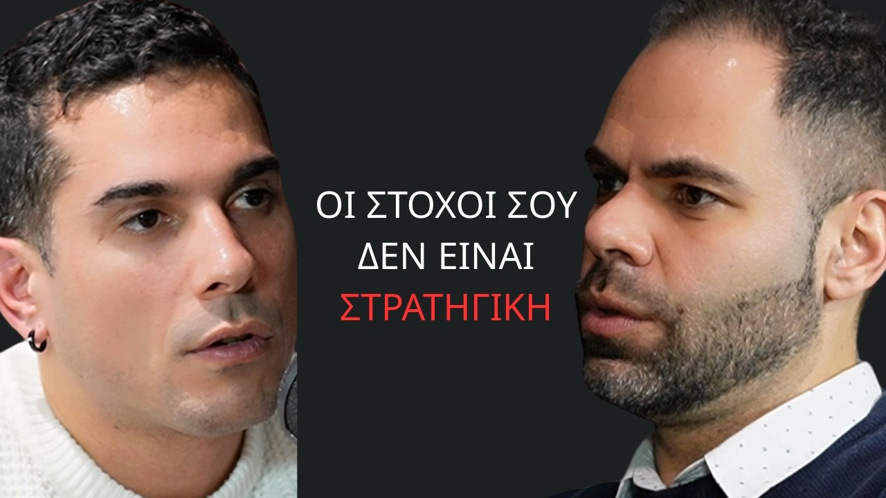 Στρατηγική & Επιχειρήσεις: Τι Κάνει μια Εταιρεία να Επιβιώνει; | Συζήτηση με τον Κώστα Χριστοφόρου