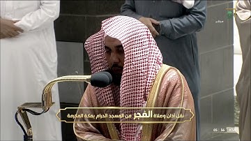 صلاة الفجر للشيخ #عبدالله_الجهني سورة المنافقون - خواتيم التغابن 3 جمادى الآخرة 1443#المسجد_الحرام
