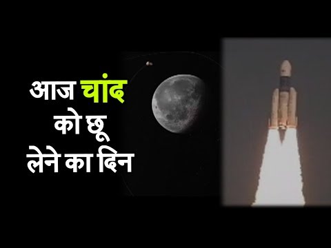 chandrayaan-2---आज-चांद-को-छू-लेने-का-दिन..-ठीक-2.43-बजे-चांद-से-मिलने-का-टाइम-है