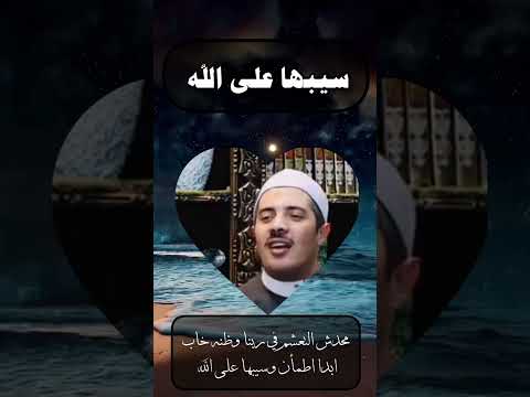 سيبها على الله الجزء الثاني