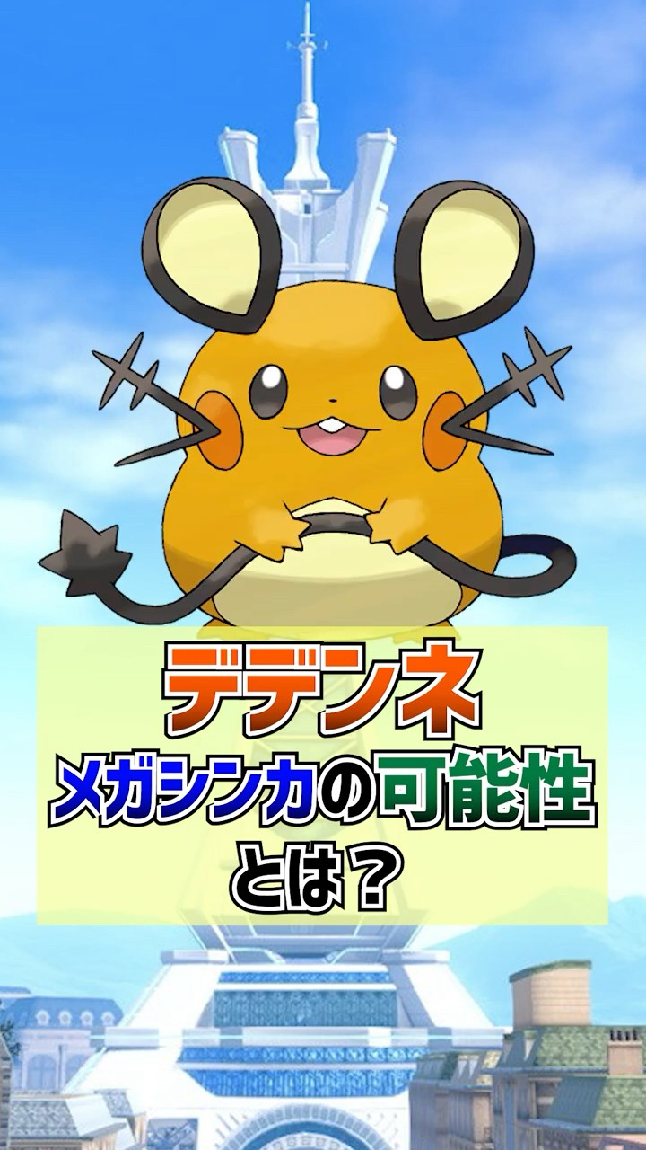 デデンネ デデまんが161 ＃デデンネ