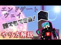 【マインクラフト】最新版対応！エンドゲートウェイの出し方解説！！【マイクラWiiU/PS4/Switch/vita】【パウロ/Pauro】