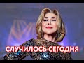 🔥Сообщили 5 минут назад🔥 Не стало брака Успенской 🔥