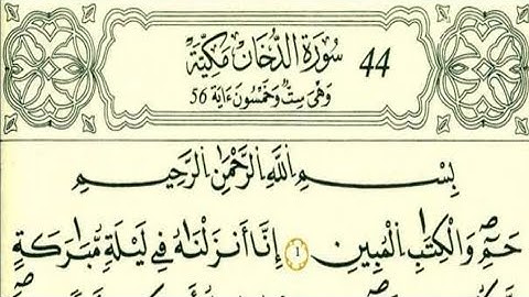 سورة الدخان رواية قالون عن نافع بالرسم الداني شيخ وليد النائحي (التجويد اليبي)
