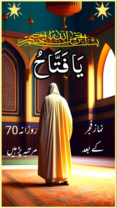 Ya fattahu ka wazifa #youtubeshorts #video #viralshorts