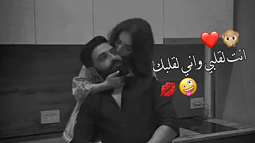 ممنوع احد غيري يحبك اجمل حالات واتس اب حب وغرام 2024 مقاطع عشق رومانسيه قصيرةاغاني حب حالات ممنوع احد غيري يحبك اجمل حالات واتس اب حب وغرام 2024 مقاطع عشق رومانسيه قصيرةاغاني حب حالات