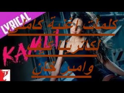 طريقة حفظ اغنية كاملي كاترينا كيف Kamli 