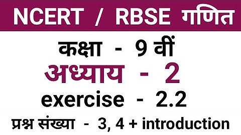 ncert class 9 maths chapter 2 exercise 2.2 question 3 | rbse class 9 maths chapter 2 exercise 2.2
