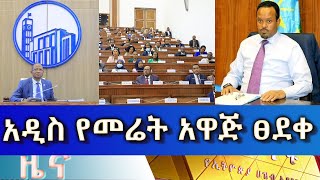 Ethiopia - Esat Amharic  News May 14  2024