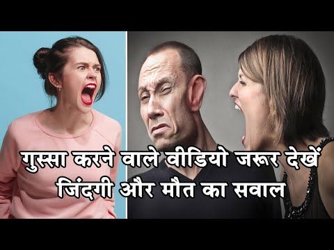 क्या आपको भी बहुत गुस्सा आता है| Most Amazing Facts| Random Facts| Universal Facts| Hindi Facts