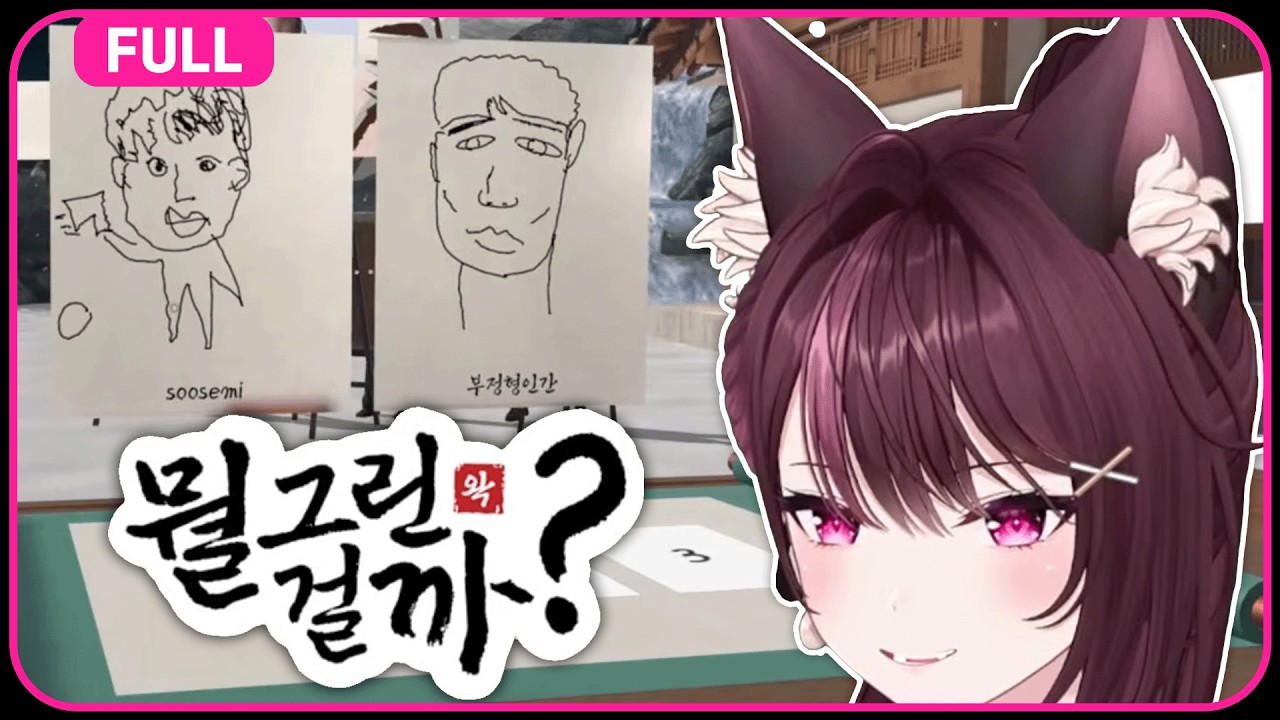 대체 뭘그린걸까 - 왁세돌 합방