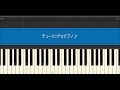 チューリップ(林原めぐみ)ピアノ・ソロ☆簡単