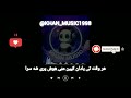 آهنگ بلوچی هر وقت تی یادان کپین منی هوش پری شه سرا موزیک بلوچی آهنگ بلوچی هر وقت تی یادان کپین منی هوش پری شه سرا موزیک بلوچی