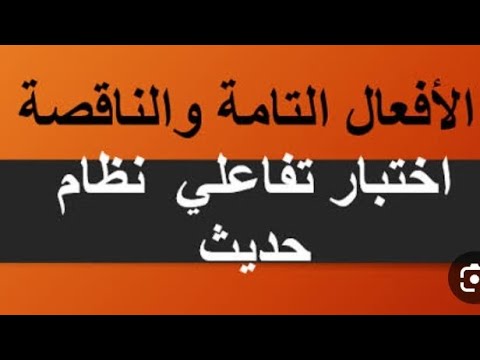 كان التامة و الناقصة