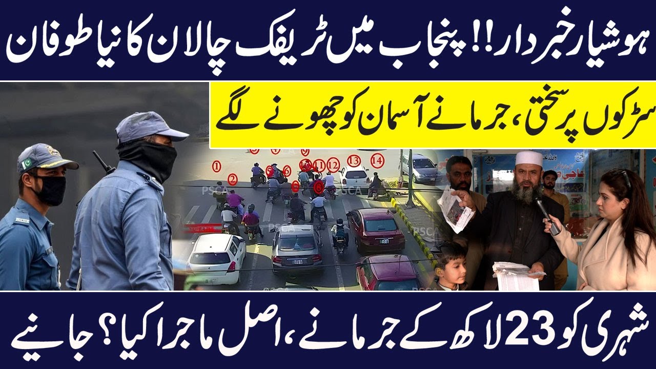 New Traffic Rules | Who Got the Biggest Fine Ever? | Real Story Behind 2.3 Million Fine