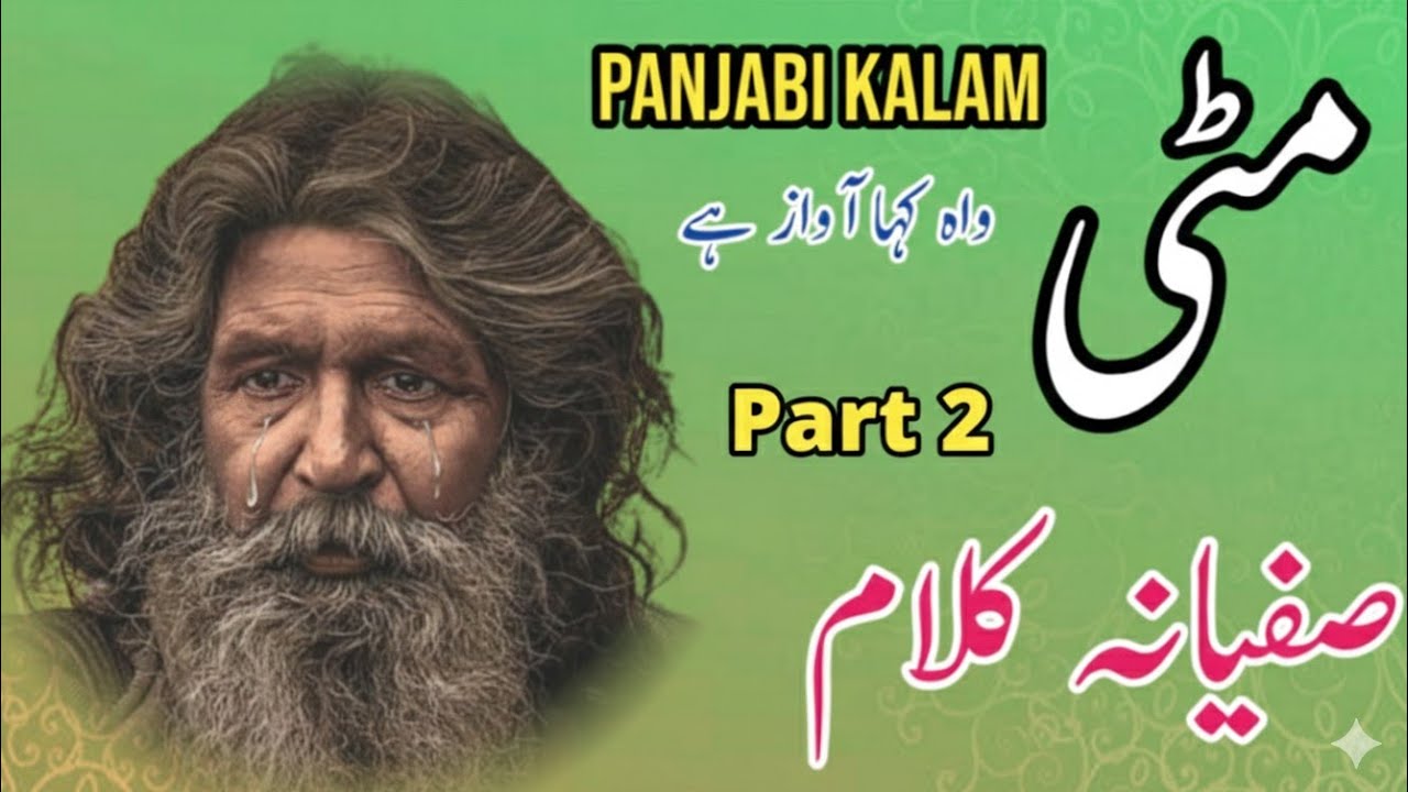 Sofiyana Kalam | Mitti | روحانیت سے بھرپور کلام | Heart Touching Sufi Kalam Part 2