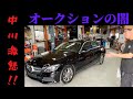 【憤怒】オークションの闇に飲まれた男の末路。