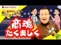 島田洋七の朝から言わせろ ~商魂たくましく~