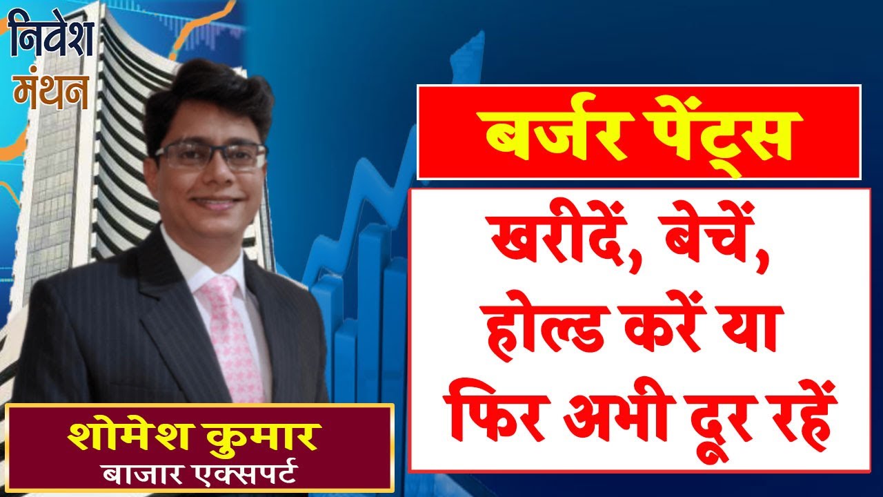 Berger Paints Share Latest News Asian Paints Vs Berger Paints Which berger-paints-share-latest-news-asian-paints-vs-berger-paints-which