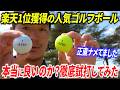 【楽天1位】人気YouTuberが作ったゴルフボール、本当に良いのかプロが本音レビュー【忖度なし】