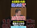 【国会討論】日本の農業崩壊！合理的な価格が農業を潰す⁉日本の農村に迫る農業危機を問いただす！